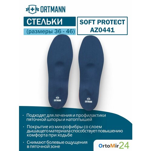 �������������� ������� Soft Protect ORTMANN ��� �������� �����, �.38, ����, ������ ������ �� 8748 ���