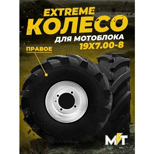      19x7.0-8 EXTREME  (1) , ,    3490 