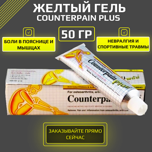   Counterpain plus, 50 . 1799