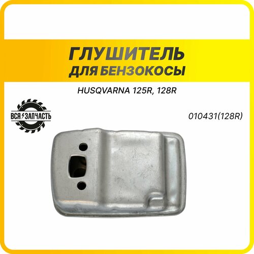    HUSQVARNA 125R, 128R - 010431(128R)VZ 846