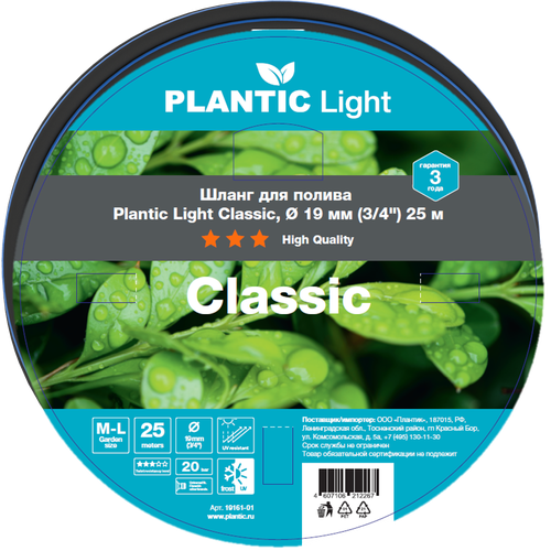   Plantic Light Classic 19  (3/4