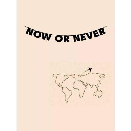      - Now or never 750