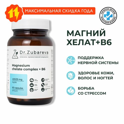   Dr. Zubareva |  (Magnesium Chelated + 6) / 400  1607