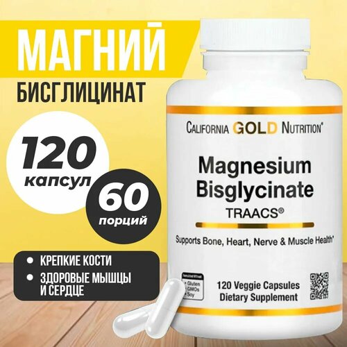 California Gold Nutrition Magnesium Bisglycinate 120 . 2879