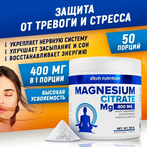   (MAGNESIUM CITRATE) aTech nutrition  150 510