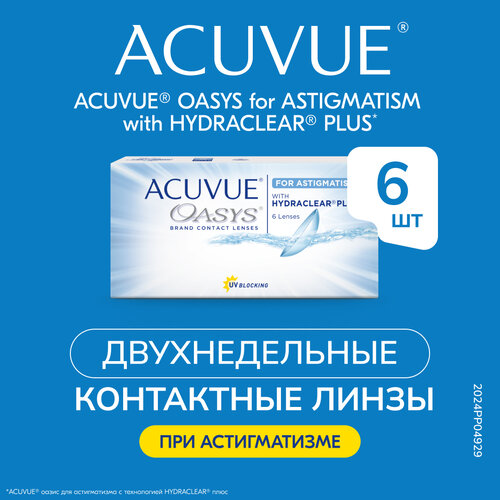   ACUVUE OASYS For Astigmatism with Hydraclear Plus., 6 ., R 8,6, D 0,CYL:-0,75,A:70, ,    2243 