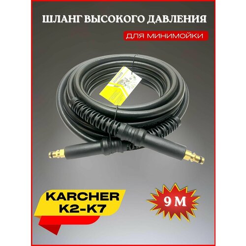     - 9   Karcher 2-7 () 1665