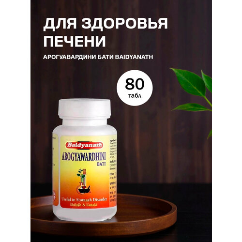 ������������� ���� - ��� ������ / Arogyavardhini Bati Baidyanath 80 ����, ����, ������ ������ �� 990 ���