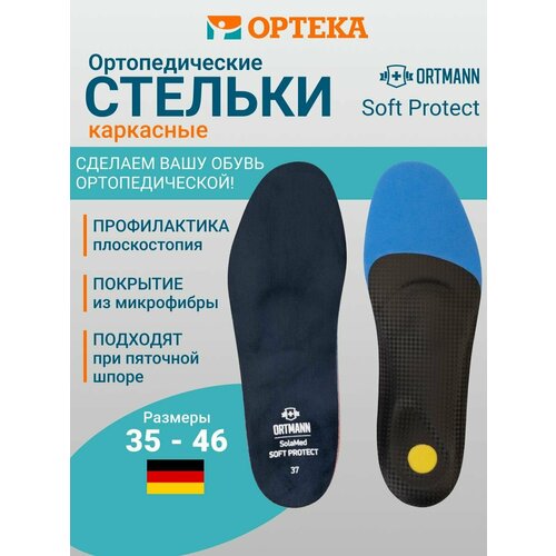 ������� ORTMANN SOFT PROTECT AZ0441, ������ 36, �����, ����, ������ ������ �� 10935 ���