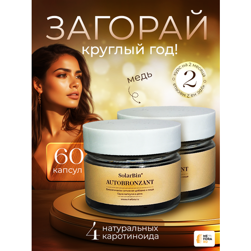�������� SolarBin AUTOBRONZANT ��� ��������� ��� ������, ��� �������� � ������� ����, ���� �� 2 ������, ����, ������ ������ �� 2700 ���