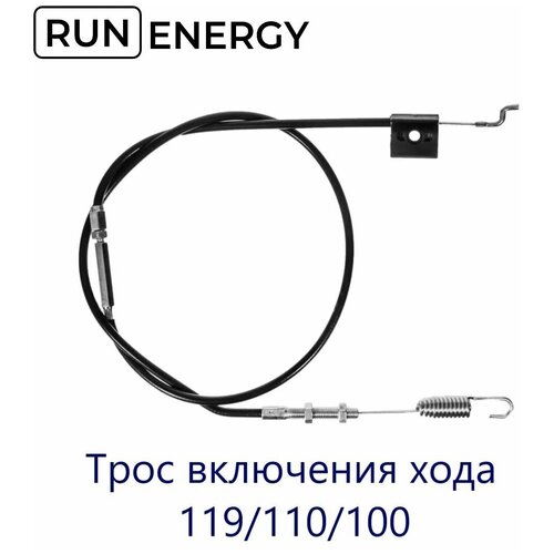  Run Energy    119-110-100    704