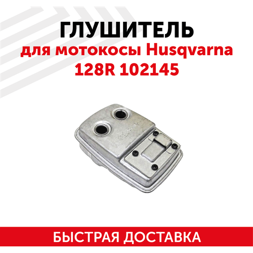    (, , ) Husqvarna 128R 102145 833