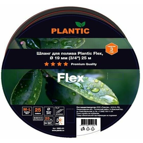   Plantic Flex 19001-01,  19  (3/4