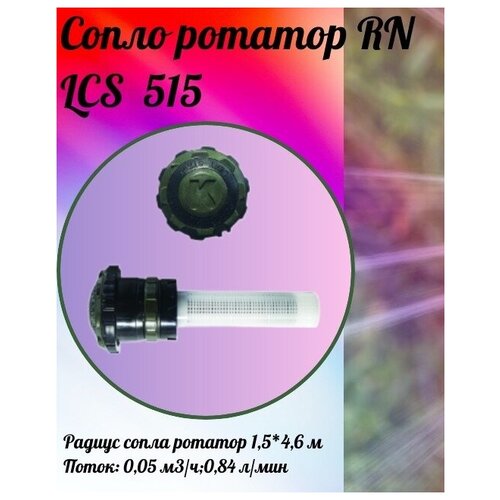  (  )  RN LCS 515   1.5  *4.6  1158