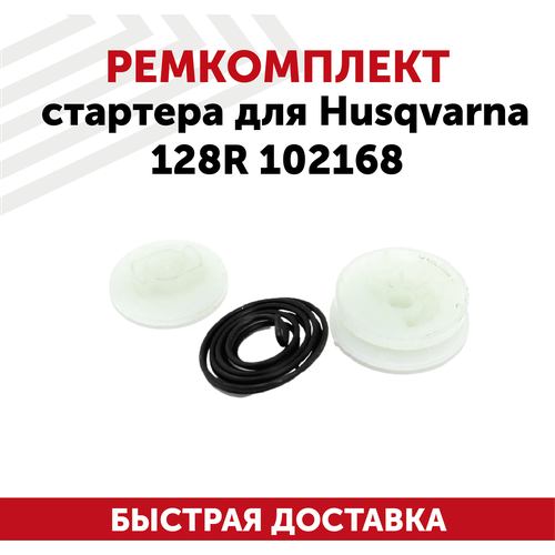     ( , ) Husqvarna 128R 102168 330