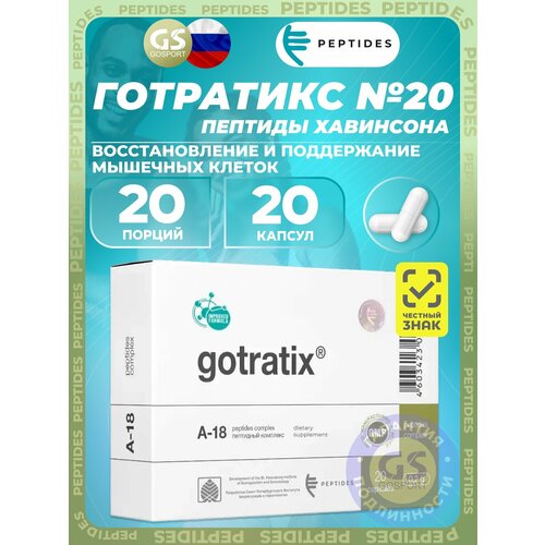 ������� ��������� PEPTIDES ��������� (Gotratix) 20 ������, ������� ����, ����, ������ ������ �� 2200 ���