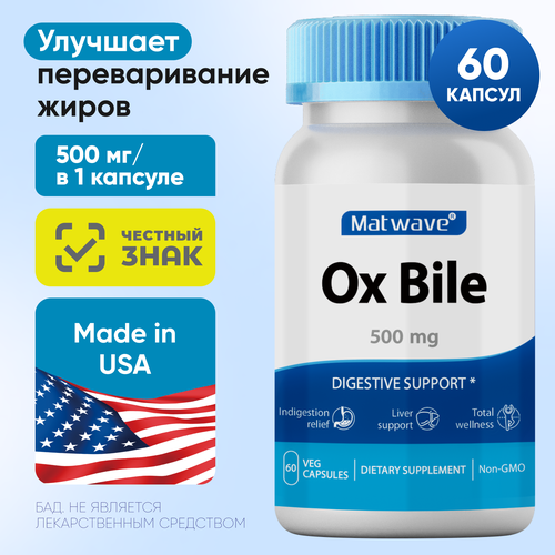 Ox Bile   Matwave 500 60  1386