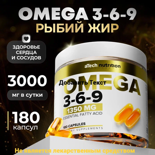      OMEGA 3-6-9 aTech nutrition 1350  180  1012