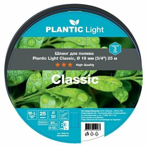   Plantic Light Classic 19161-01,  19  (3/4