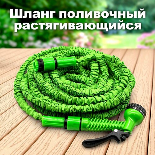   Magic Hose  ,  7,5 - 22,5 ,    ,  ,   1550