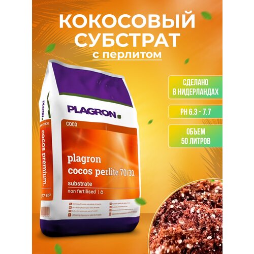   Plagron Cocos premium substrate   50 L, ,    4250 