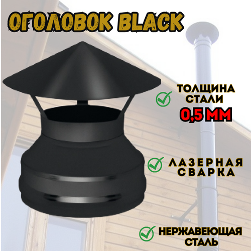  . BLACK (AISI 430/0,5) (150x250) 2018