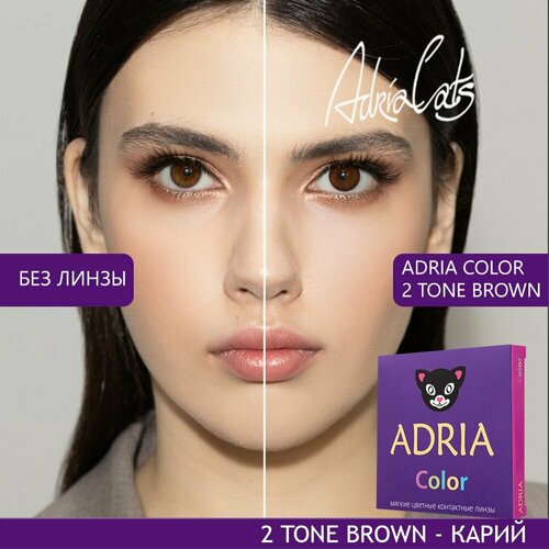   ADRIA Color 2 tone, 2 ., R 8,6, D -1, brown, 1 . 1380