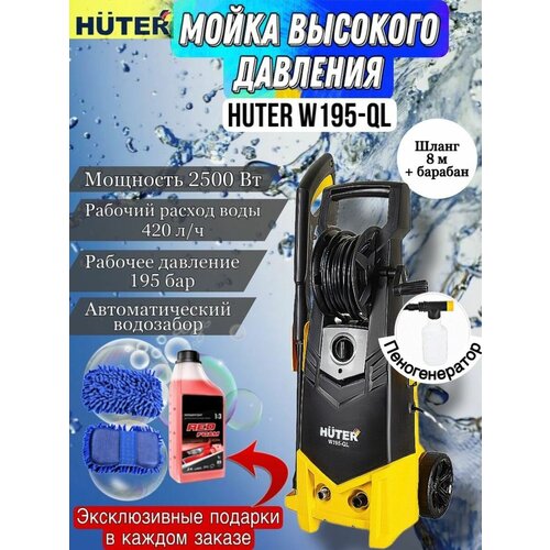  HUTER W195-QL 70/8/14 23754