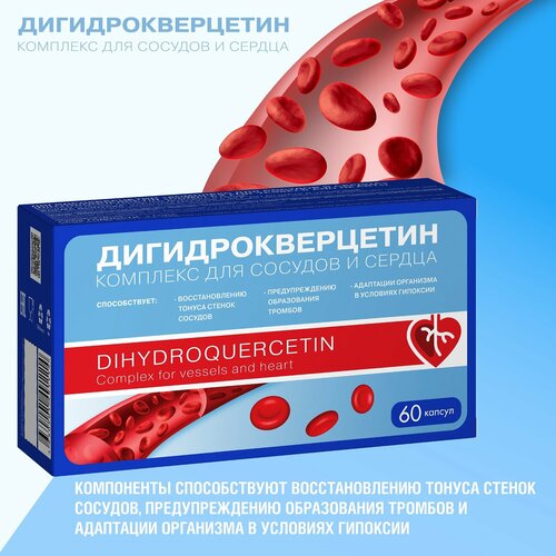       (Dihydrqueretin mlex fr vessels and heart)   0,33 60 341