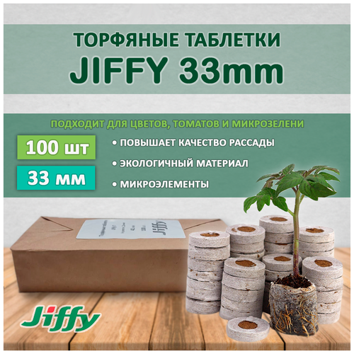  Jiffy 33 (100 ) 1710