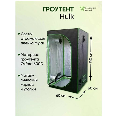�������� (��������) Growbox 