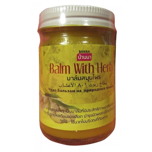  Banna Yellow Balm with Herb, 50 , 50  333