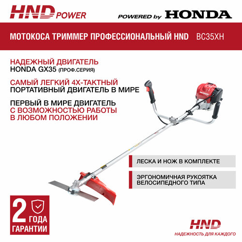   ,  HND BC35XH   Honda 45900
