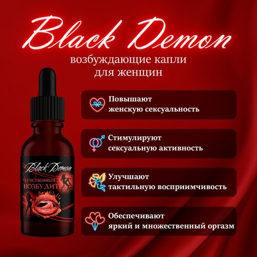    Black Demon   420