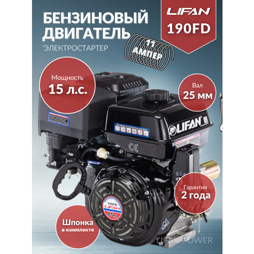   Lifan 190FD-11  (15 . ,   25 ) 32300