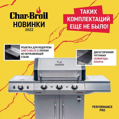   Char-Broil Performance PRO 3S 84900