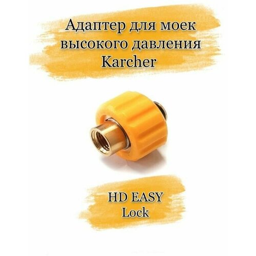  Karcher HD EASY Lock ( ),   829