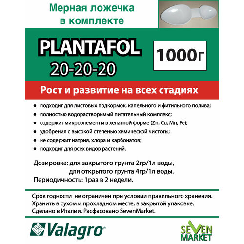  Valagro Plantafol () 20.20.20 1, ,    1458 