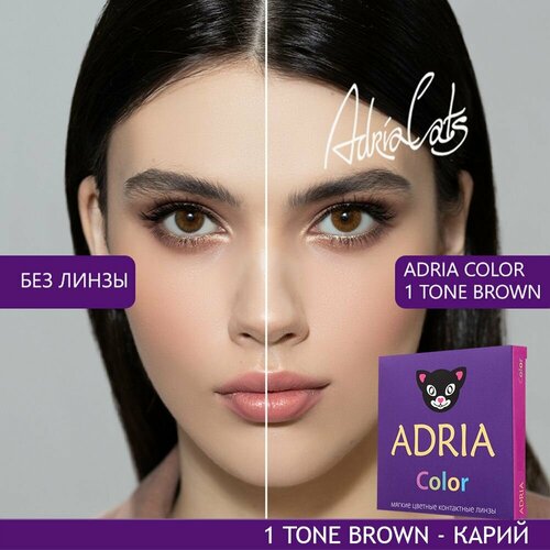   ADRIA Color 1 tone, 2 ., R 8,6, D 0, brown, 1 . 1380