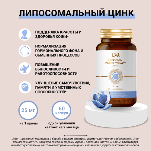 Liposomal Zinc Glycinate + Vitamin C,   2400