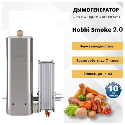  Hobbi Smoke 2.0   , ,    10850 