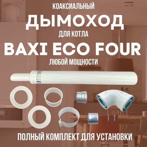    BAXI ECO FOUR  ,   (DYMecofour) 3458