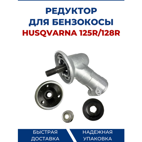    Husqvarna 125R/128R 2080