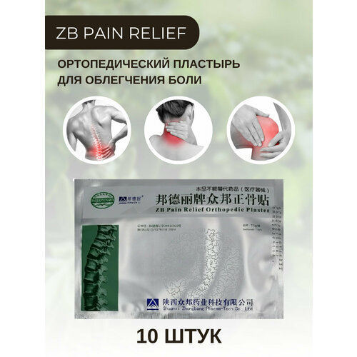      ZB Pain Relief Orthopedic Plaster 1420