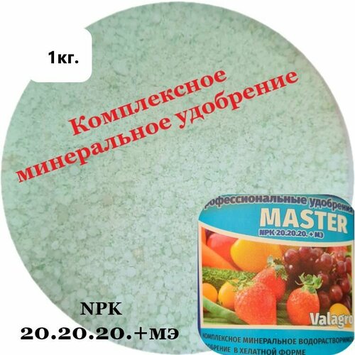   Master NPK 20.20.20.+ 960