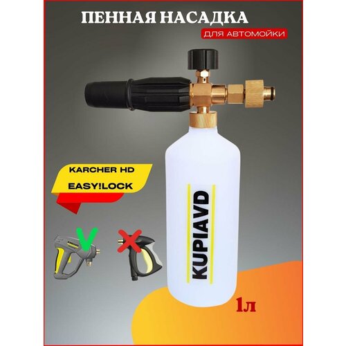    Karcher HD EASY! Lock (  ) 2186