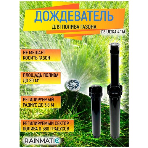  Rainmatic PS ULTRA 4 17A 266