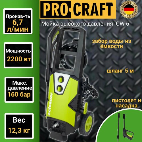    ProCraft CW-6, 2200, 160 ,   45486