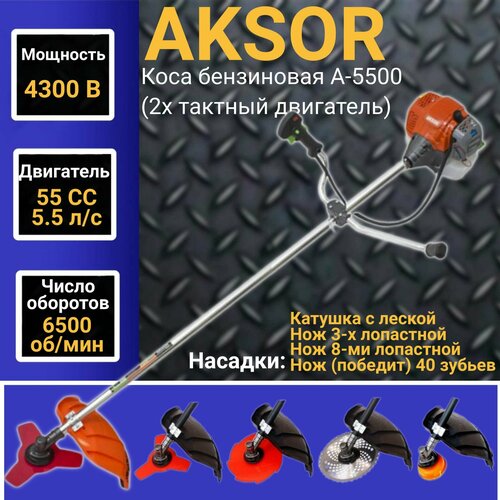   AKSOR A5500 (2  ), 55 , 4300, 6500/, 415 ,  22743