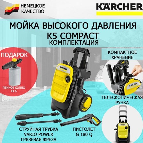    Karcher K5 Compact +  FJ 1 38164